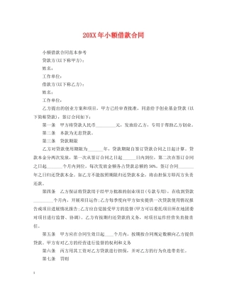 20XX年小额借款合同