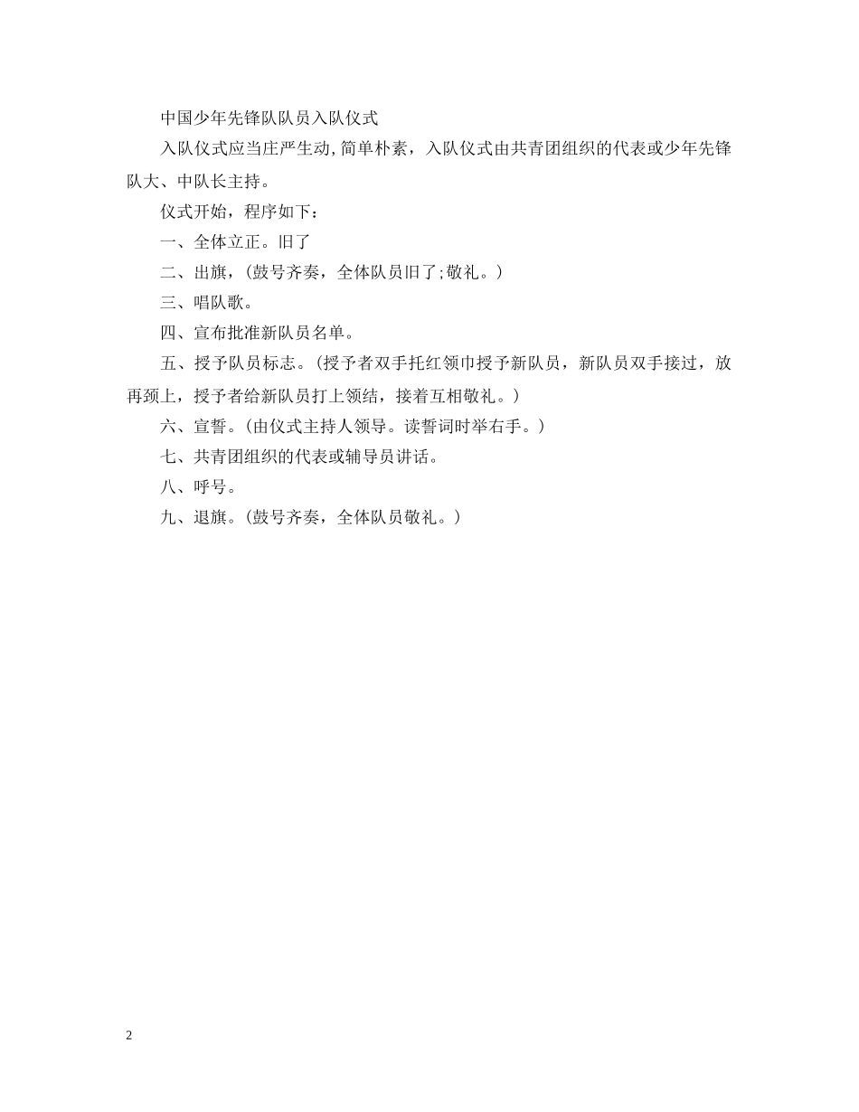 20XX年少先队入队宣誓词是哪个_第2页
