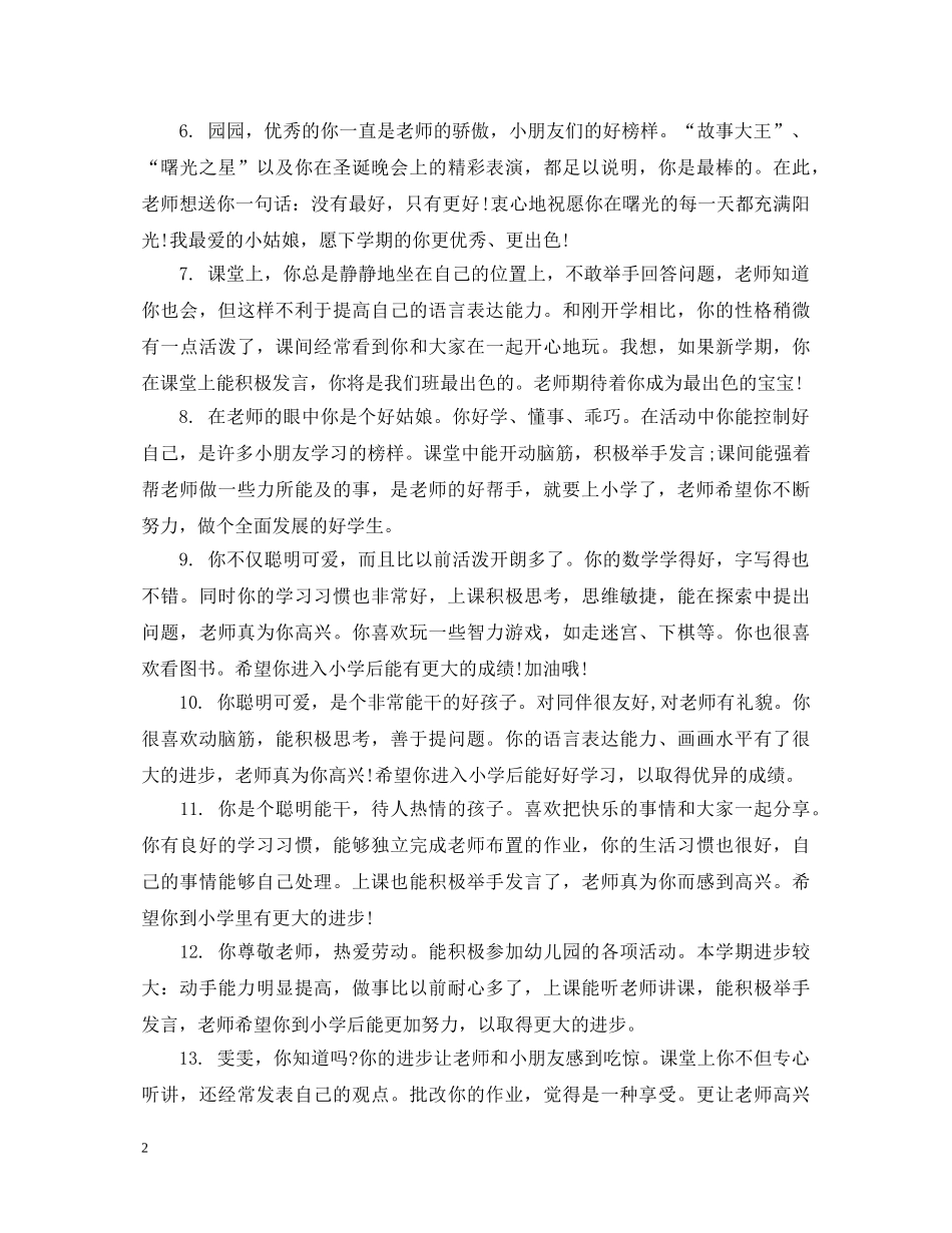 20XX年小班幼儿十二月份评语_第2页