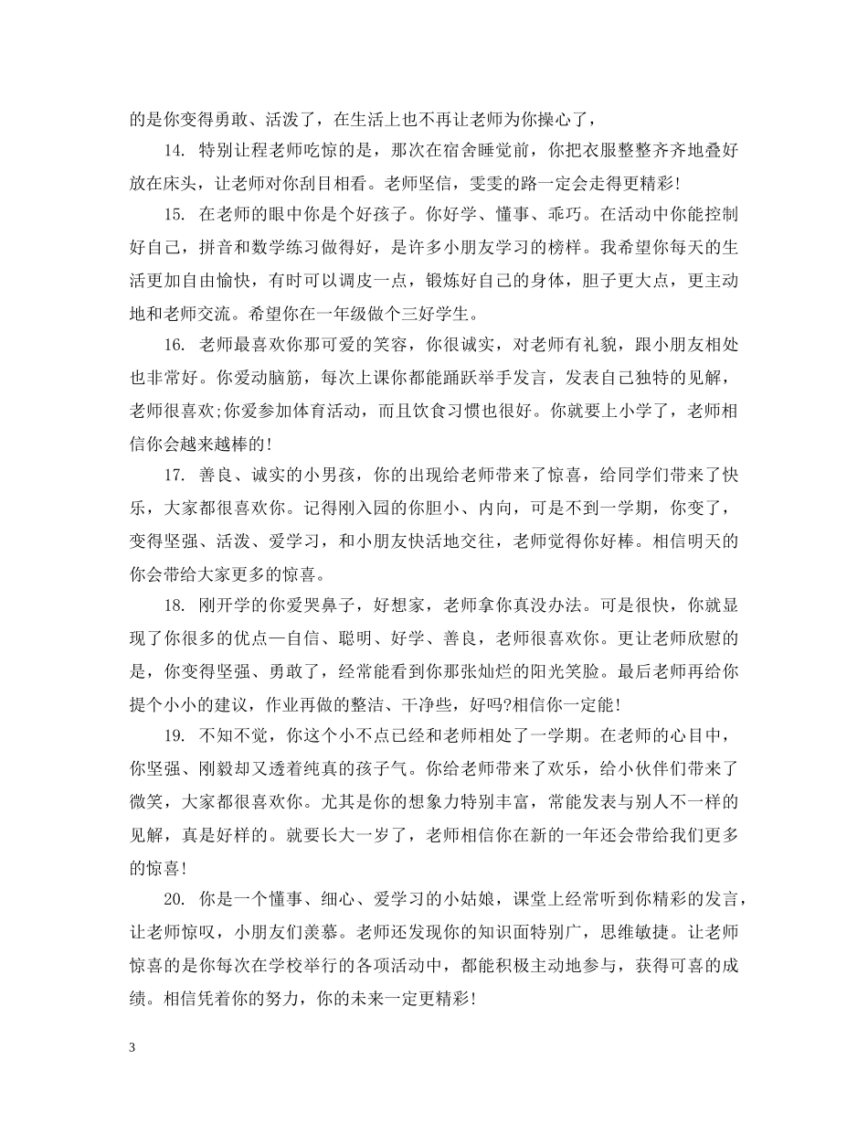 20XX年小班幼儿十二月份评语_第3页