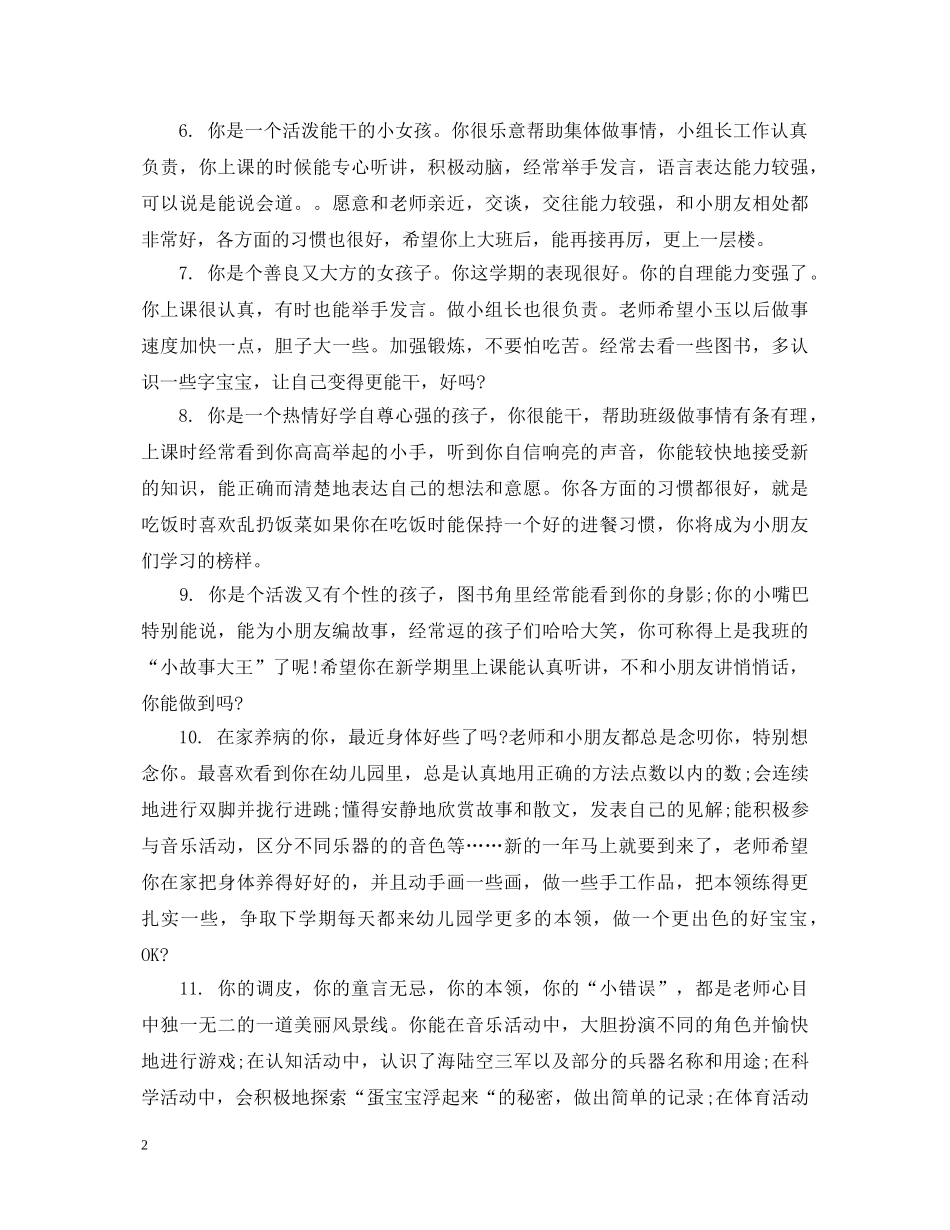 20XX年小班家园评语_第2页