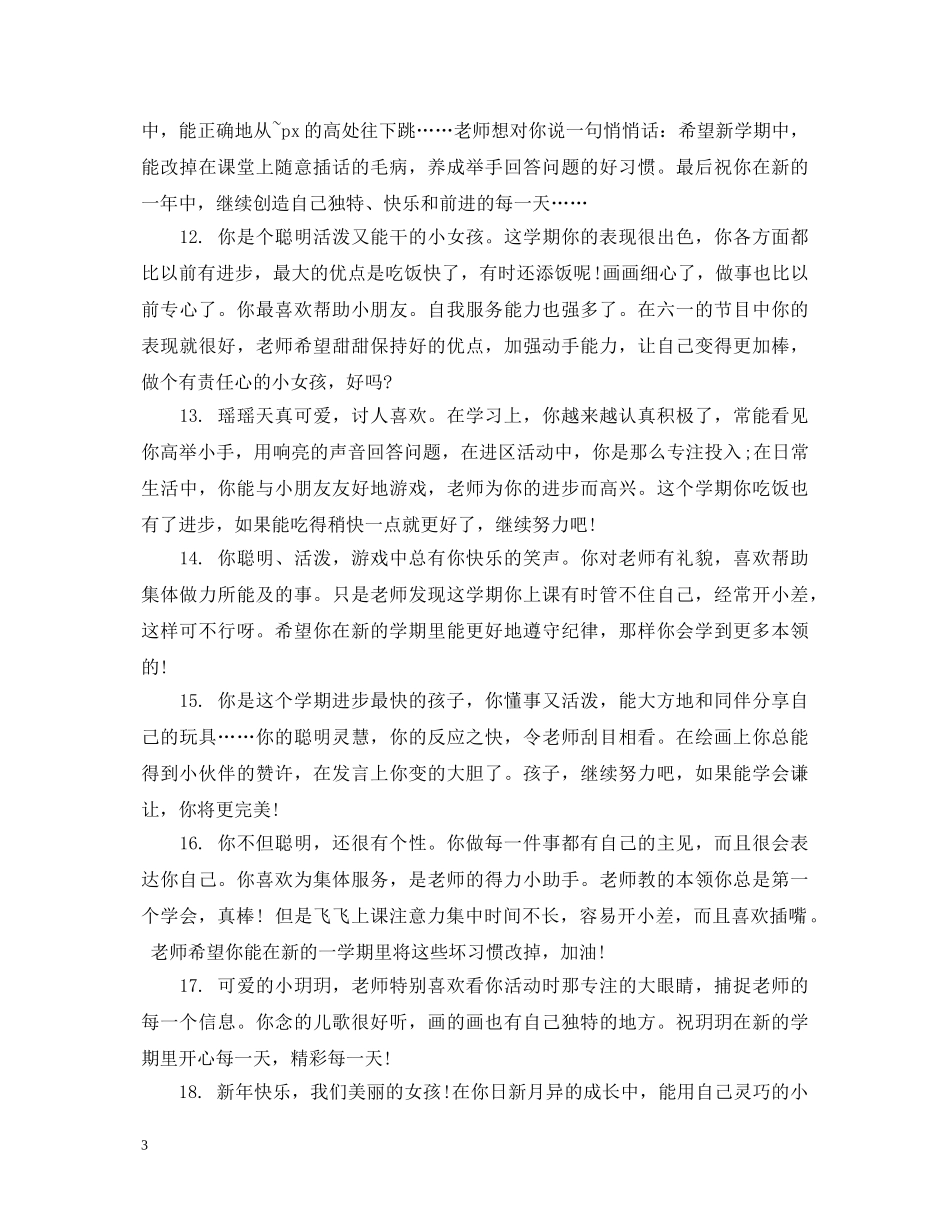 20XX年小班家园评语_第3页
