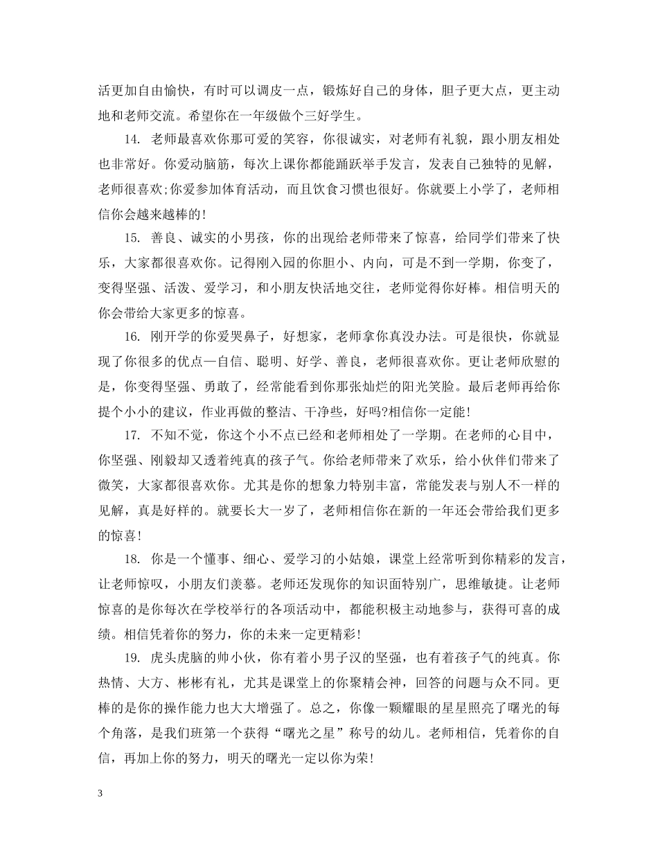 20XX年小班上学期期末评语_第3页