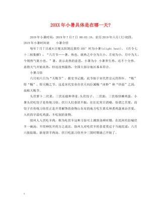 20XX年小暑具体是在哪一天-