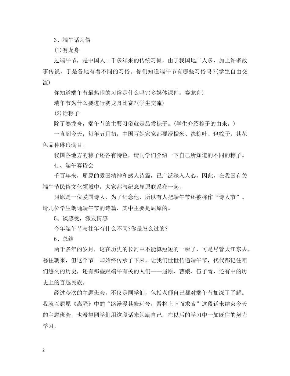 20XX年小学端午节主题班会_第2页