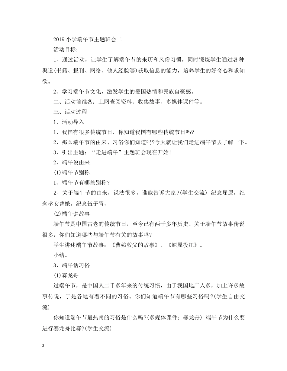 20XX年小学端午节主题班会_第3页