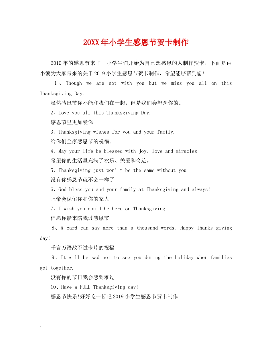 20XX年小学生感恩节贺卡制作_第1页
