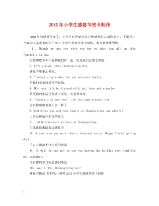 20XX年小学生感恩节贺卡制作