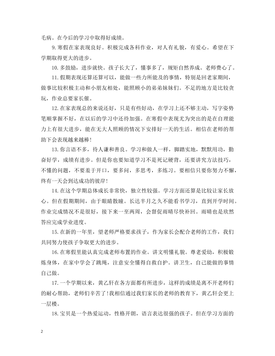 20XX年小学生家长评语和期望_第2页