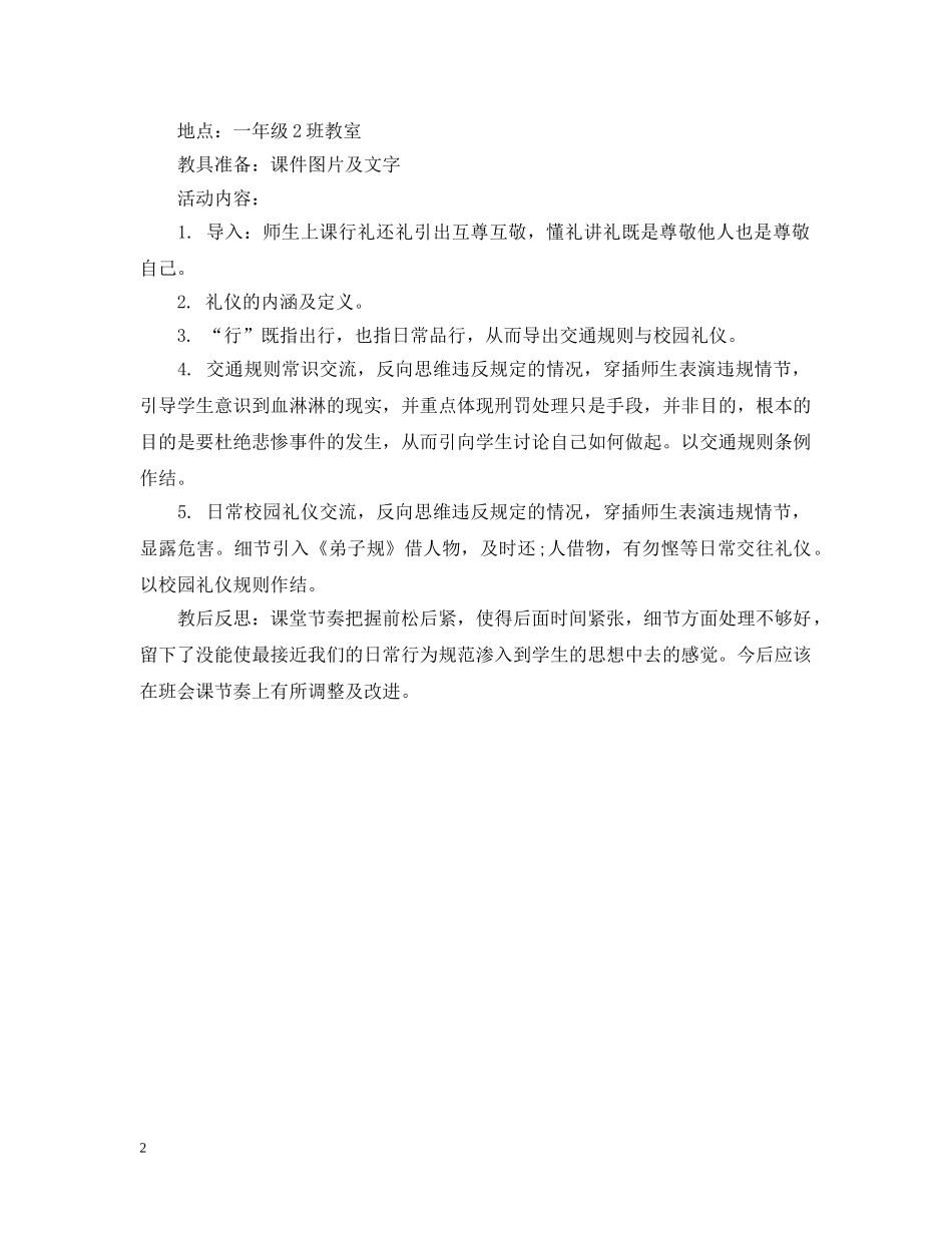 20XX年小学生守则主题班会_第2页