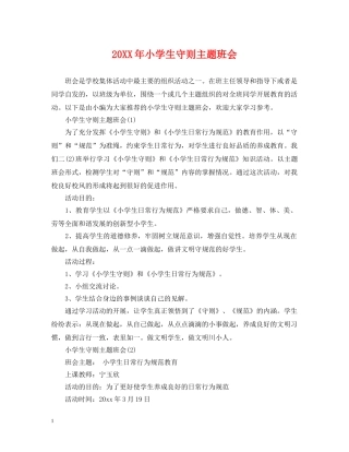 20XX年小学生守则主题班会