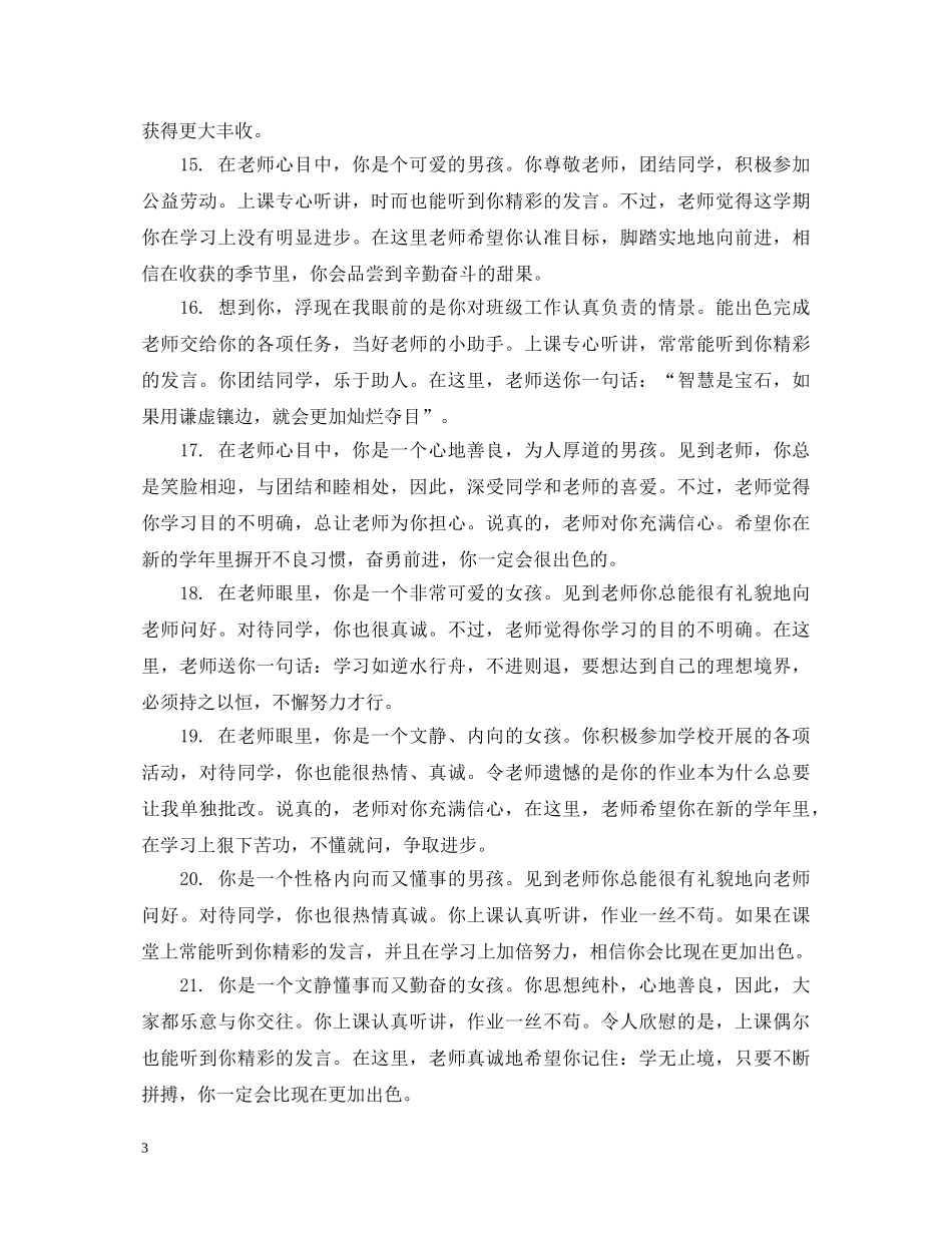 20XX年小学生后进生期末评语_第3页