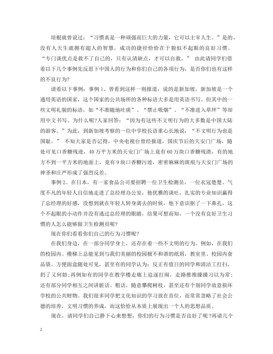 20XX年小学生养成教育主题班会教案_第2页