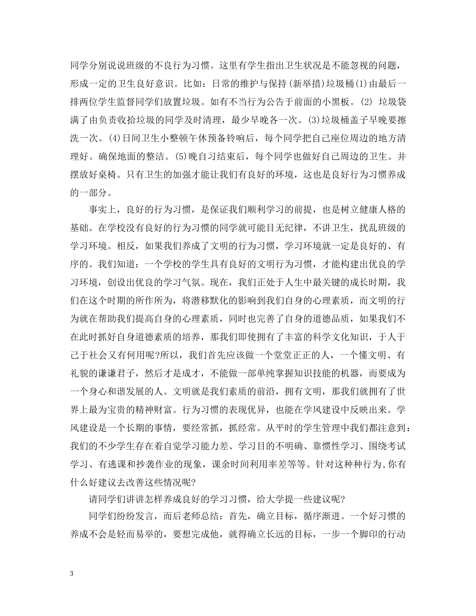 20XX年小学生养成教育主题班会教案_第3页