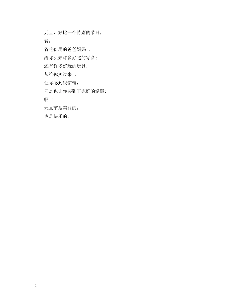 20XX年小学生元旦诗歌朗诵_第2页