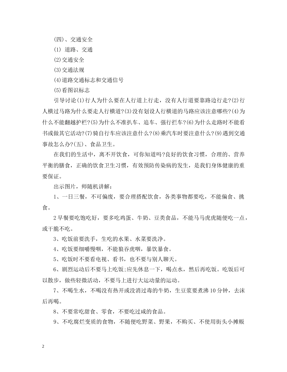 20XX年小学生交通安全主题班会_第2页