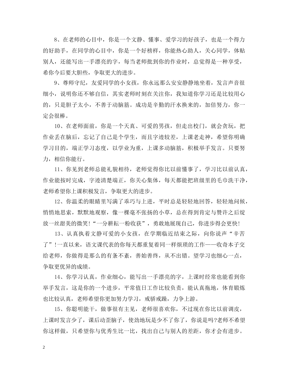 20XX年小学生优秀生期末评语_第2页