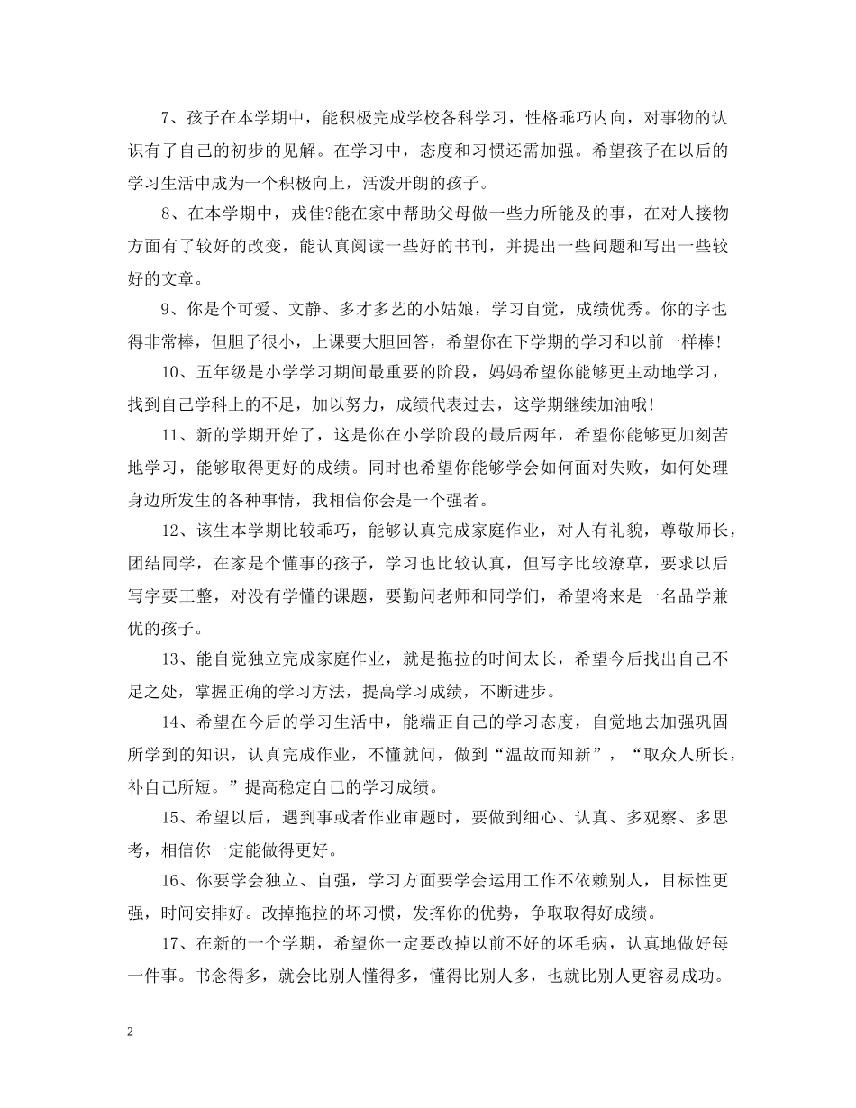 20XX年小学生假期家长评语_第2页