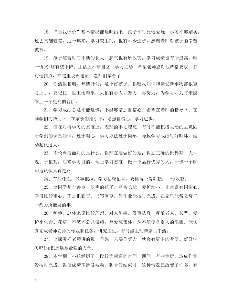20XX年小学生假期家长评语_第3页