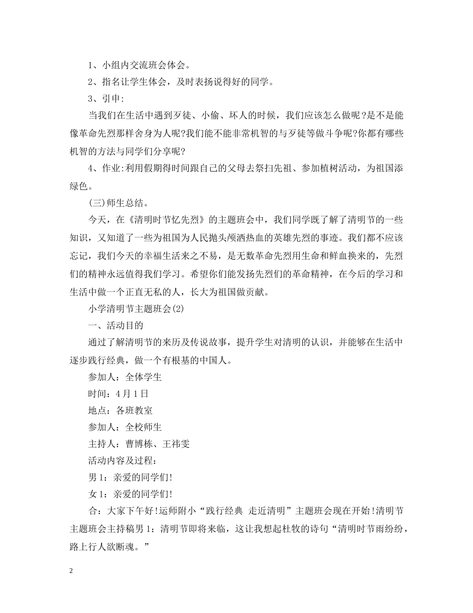 20XX年小学清明节主题班会_第2页