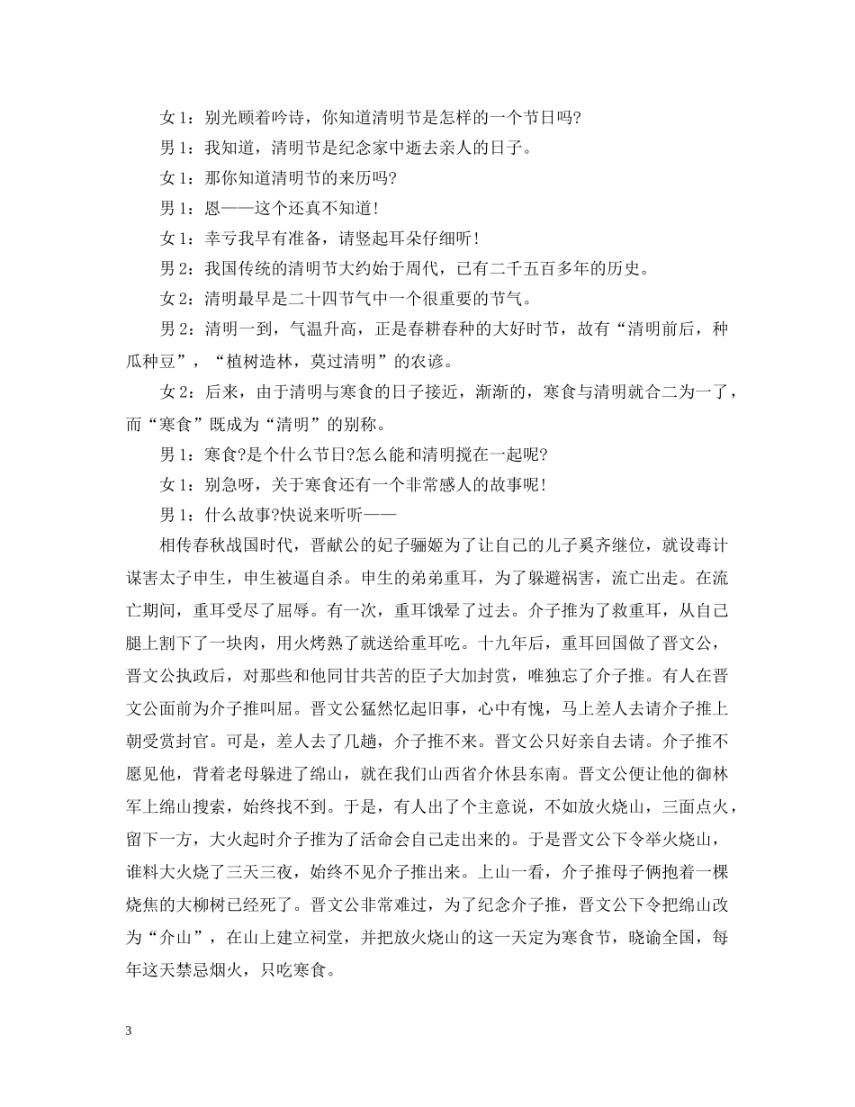 20XX年小学清明节主题班会_第3页