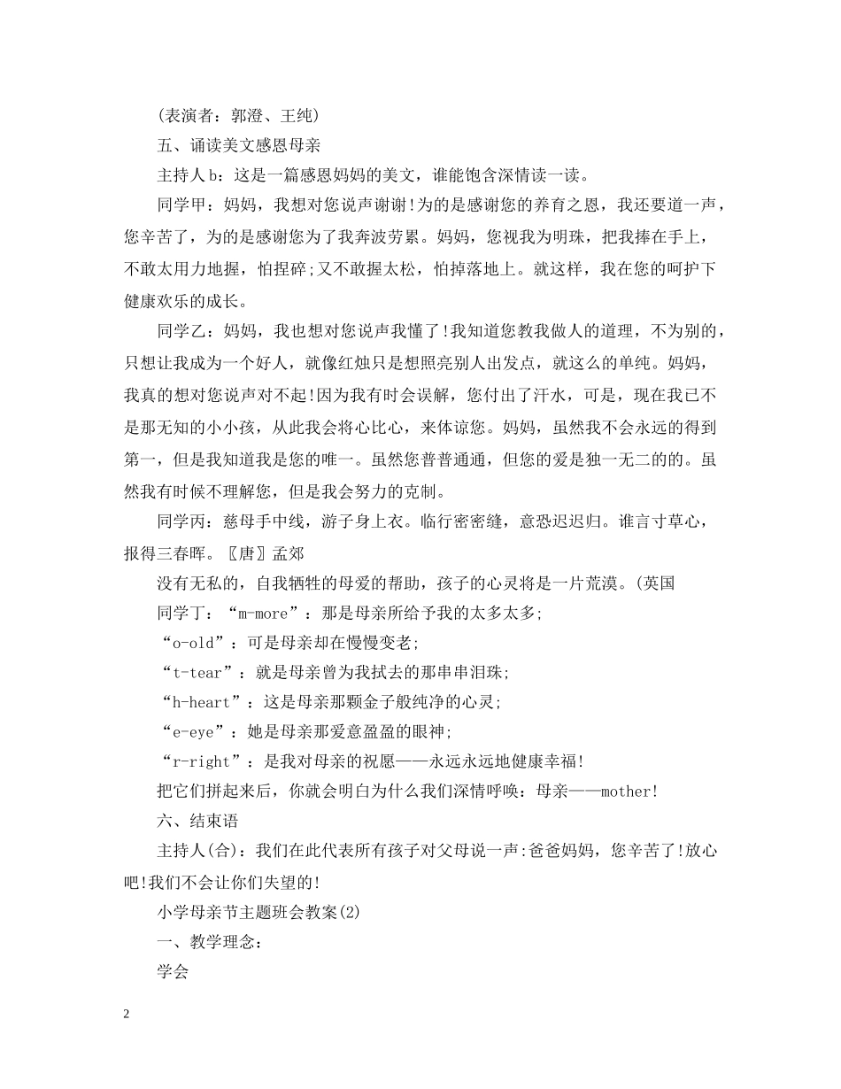 20XX年小学母亲节主题班会教案2_第2页
