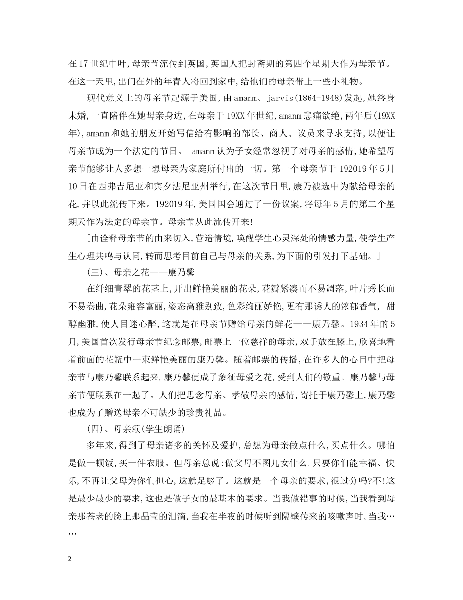 20XX年小学母亲节主题班会教案_第2页