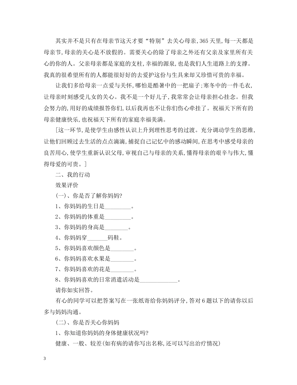 20XX年小学母亲节主题班会教案_第3页