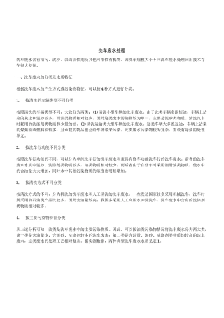 洗车废水处理