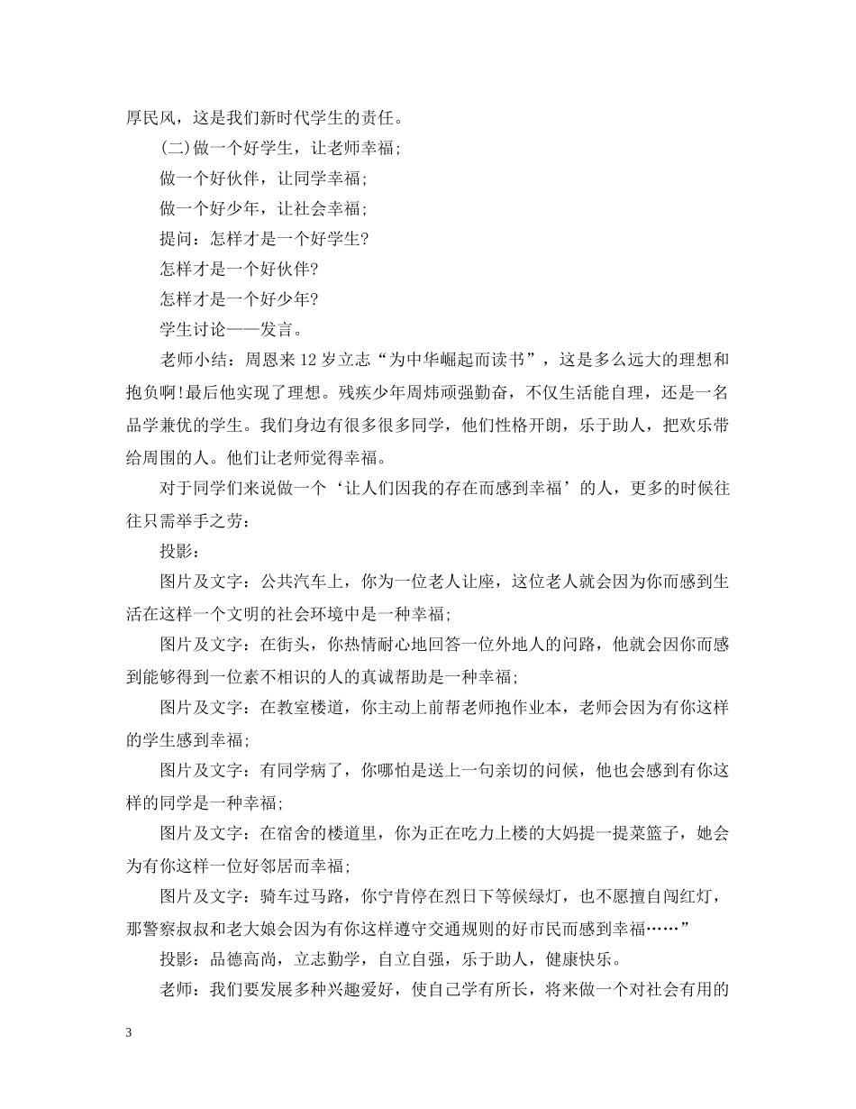 20XX年小学开学第一课主题班会设计_第3页