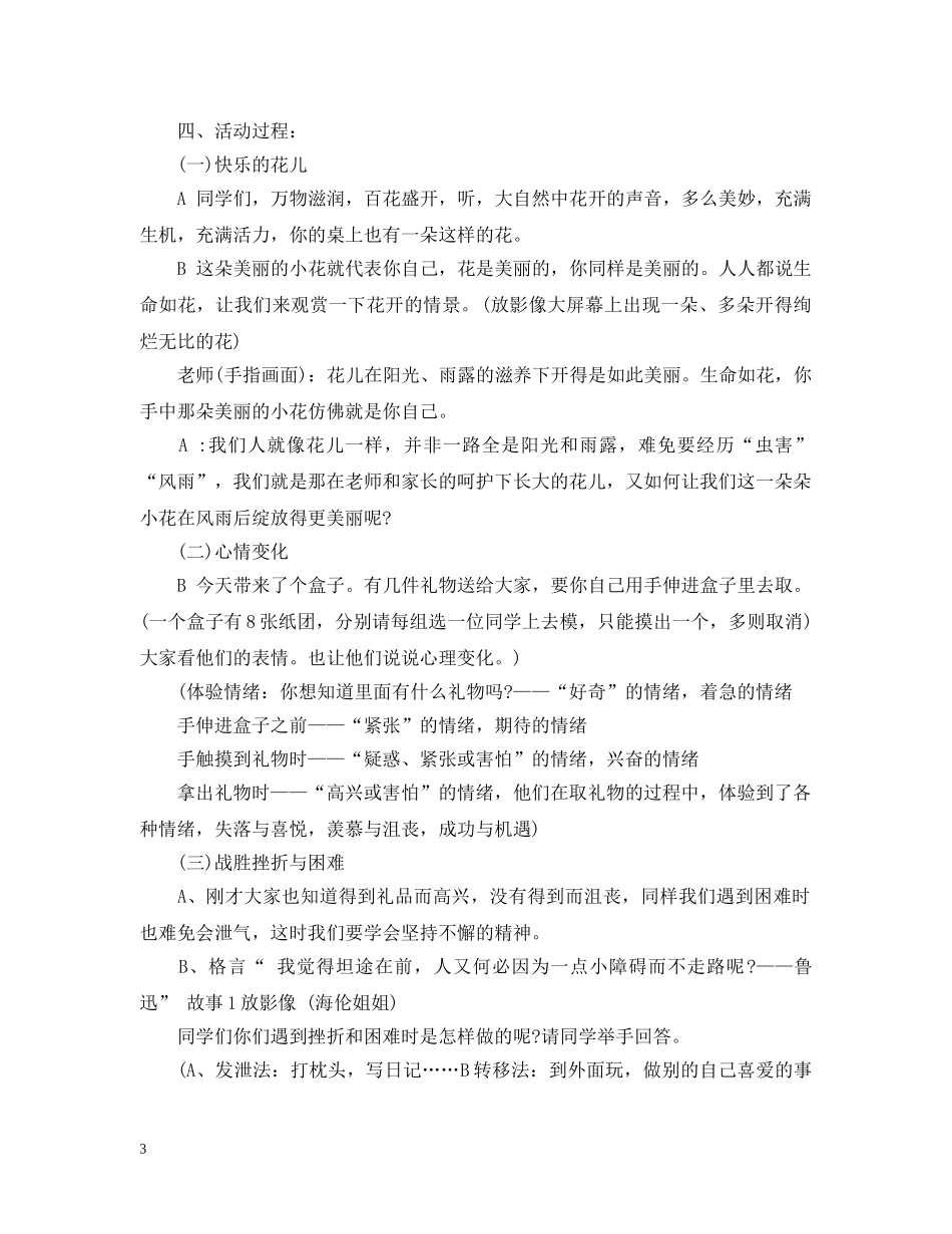 20XX年小学心理健康主题班会教案_第3页