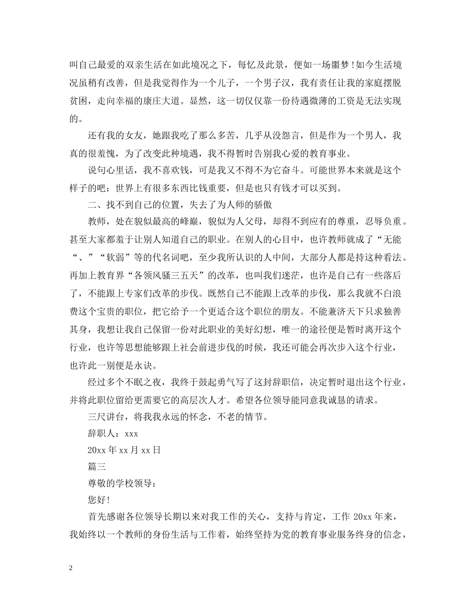20XX年小学年级老师离职申请报告模板_第2页