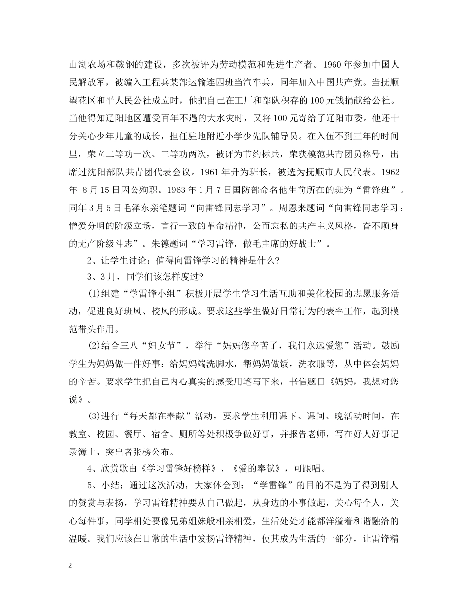 20XX年小学学雷锋主题班会_第2页