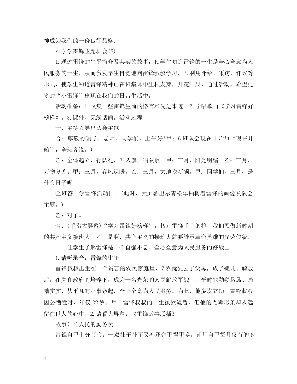 20XX年小学学雷锋主题班会_第3页