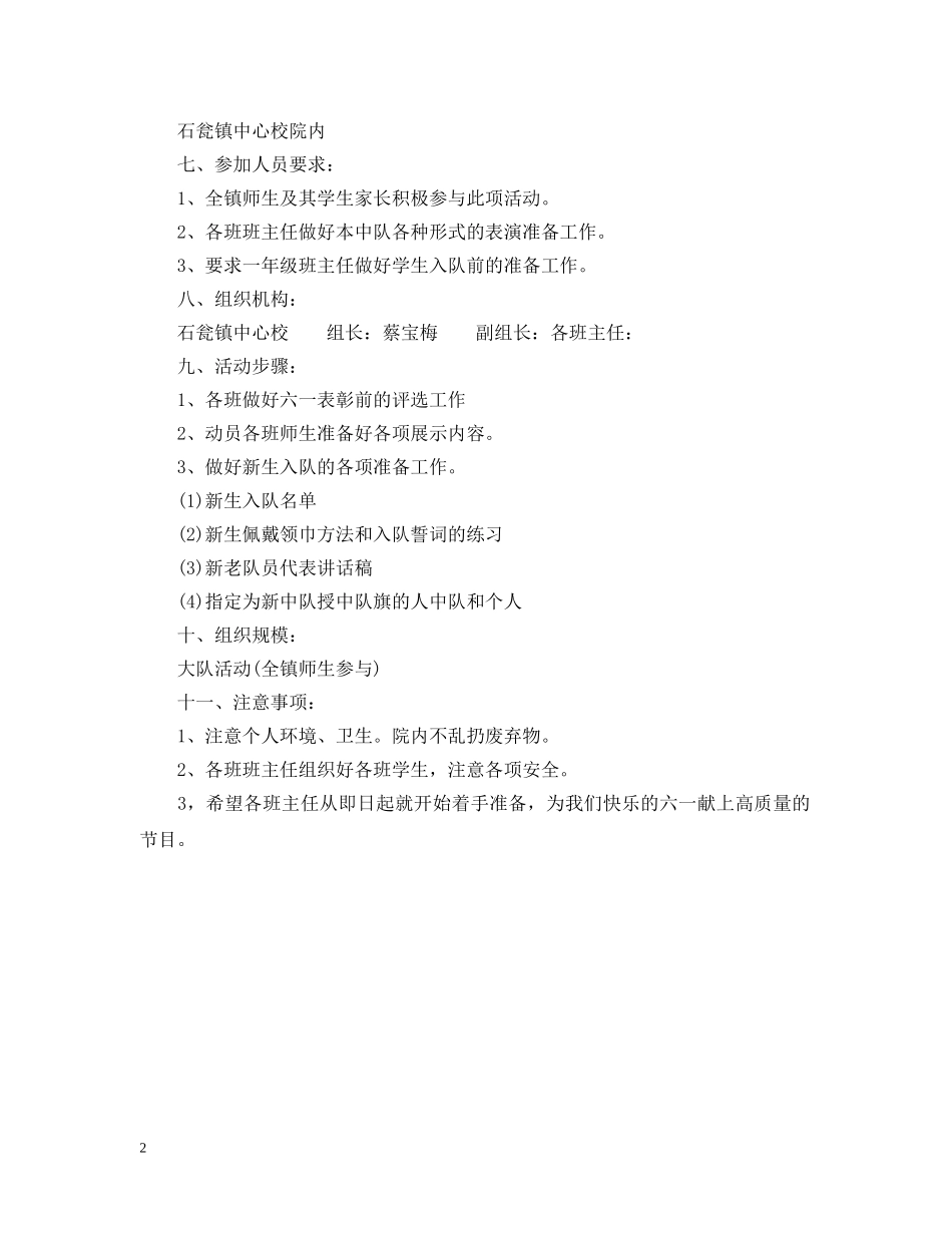 20XX年小学六一儿童节活动策划_第2页