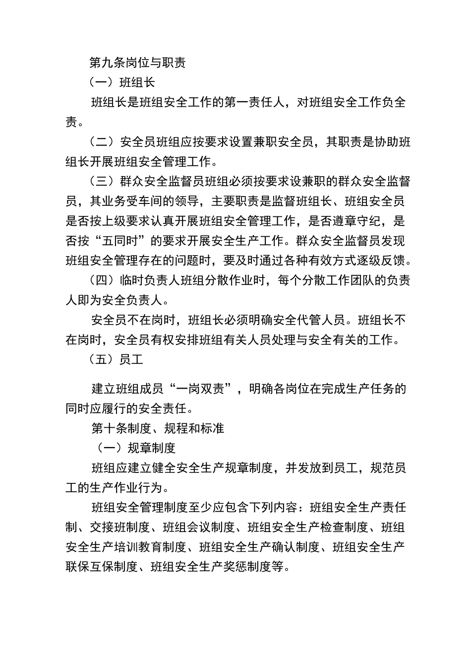 安全标准化示范班组评定标准_第3页