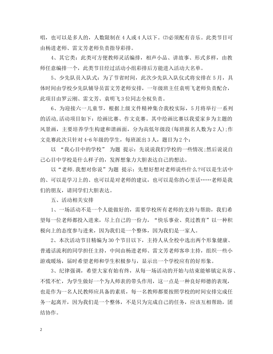 20XX年小学六一儿童节活动文案2_第2页