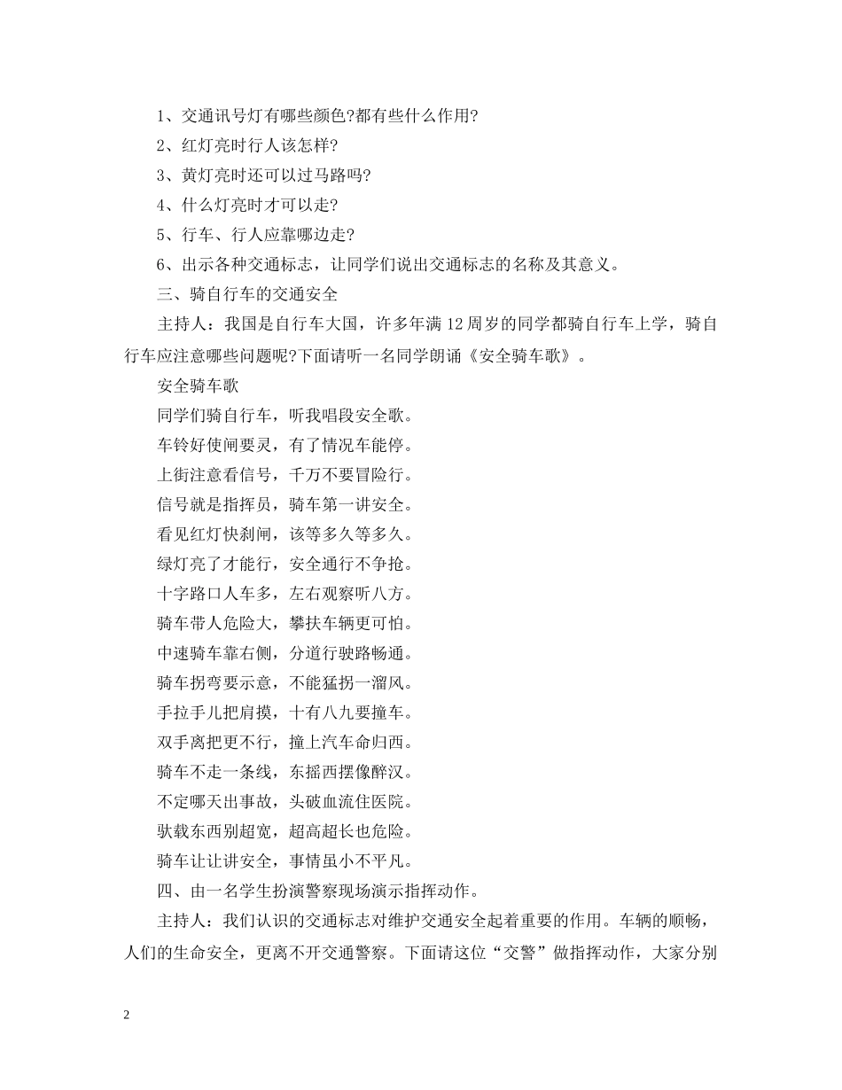 20XX年小学交通安全主题班会_第2页