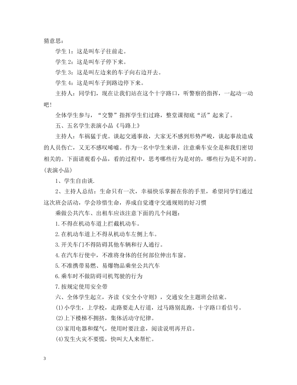 20XX年小学交通安全主题班会_第3页