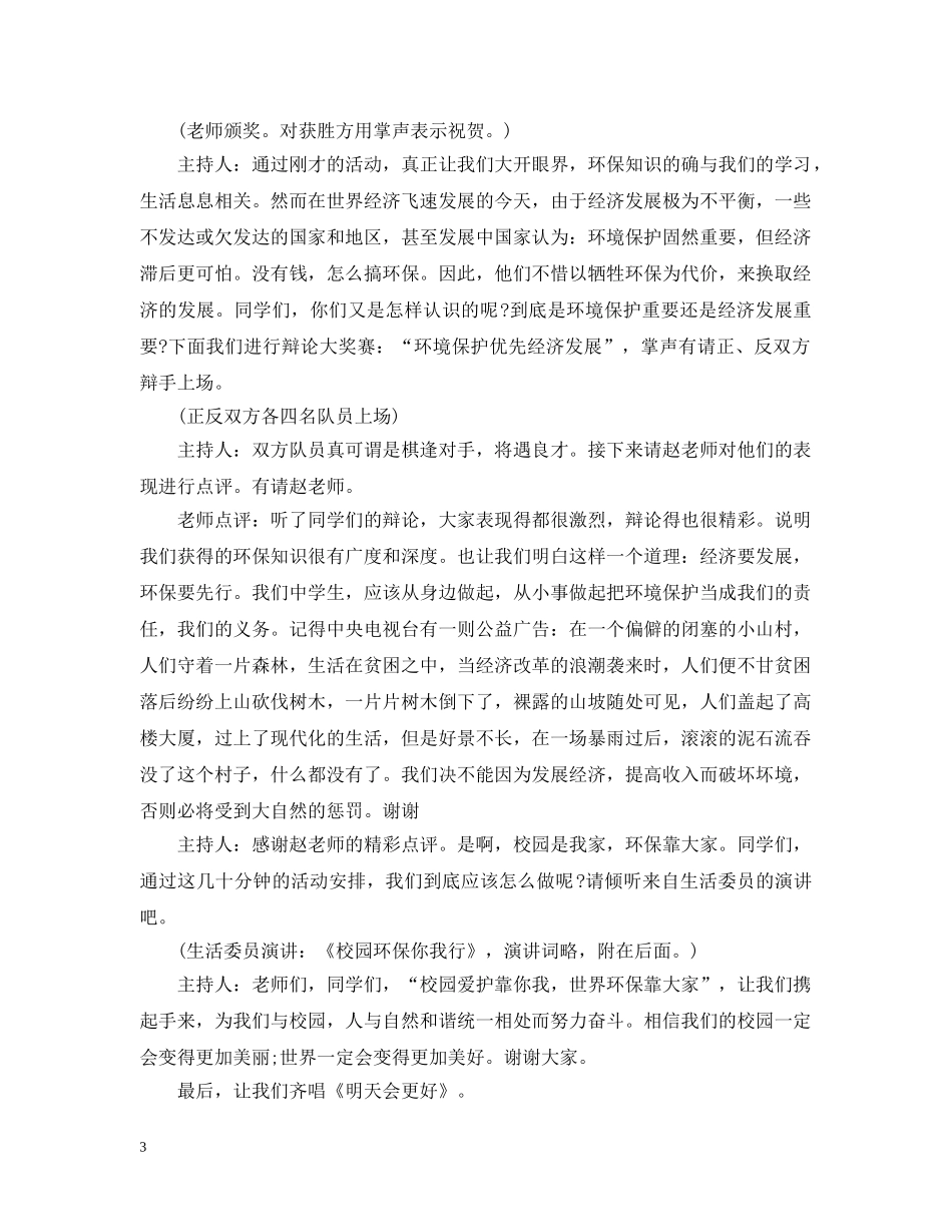 20XX年小学世界环境日主题班会教案_第3页