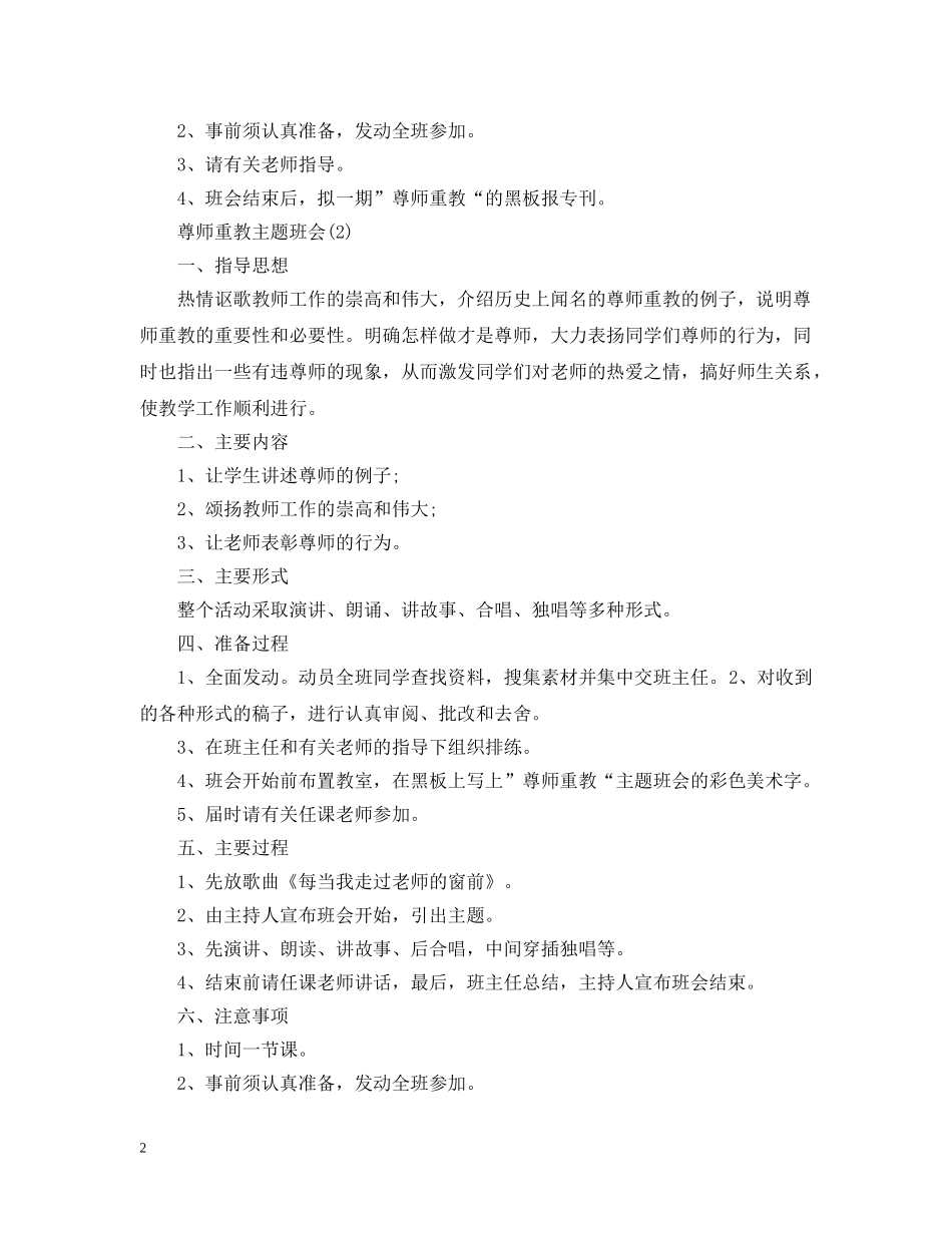 20XX年尊师重教主题班会_第2页