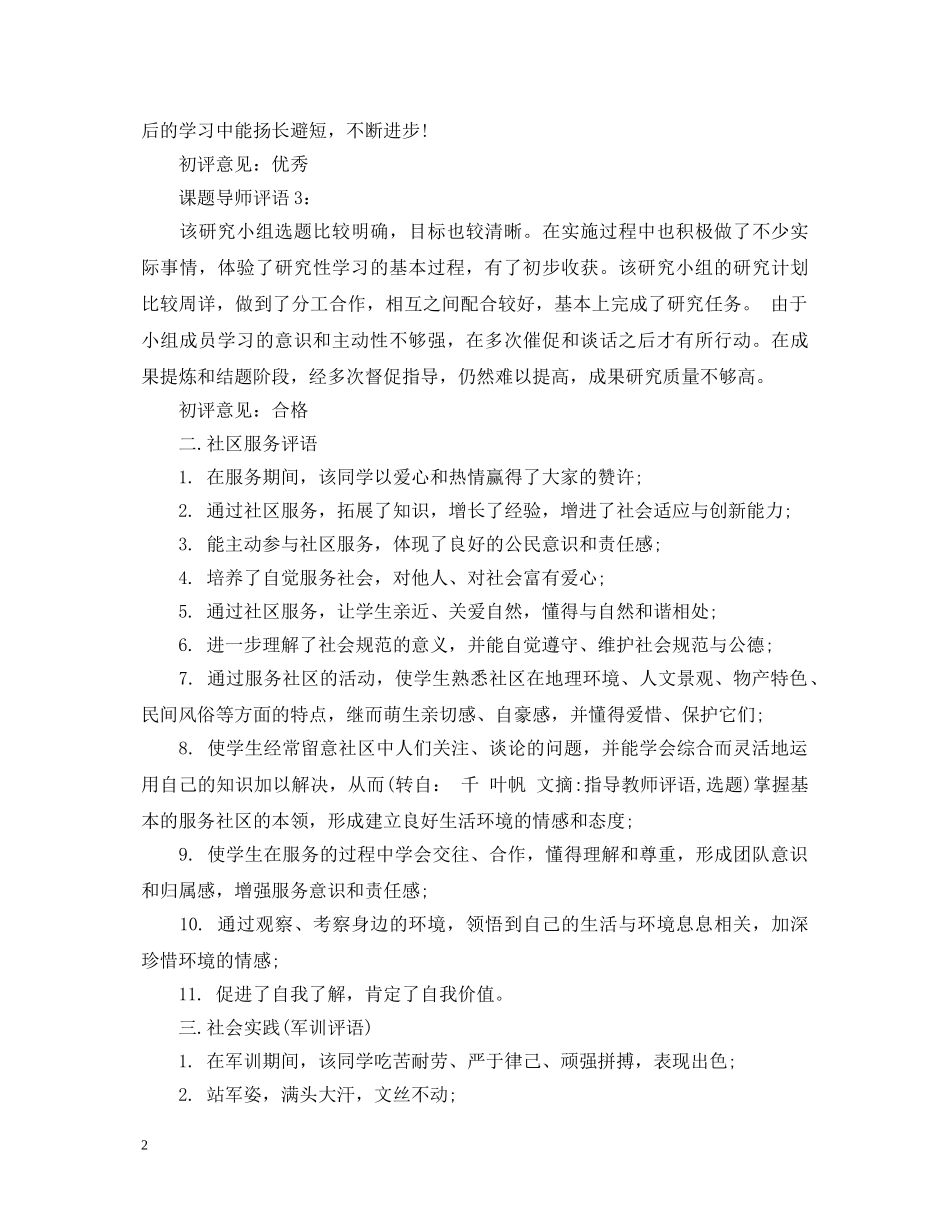 20XX年导师评语大全_第2页