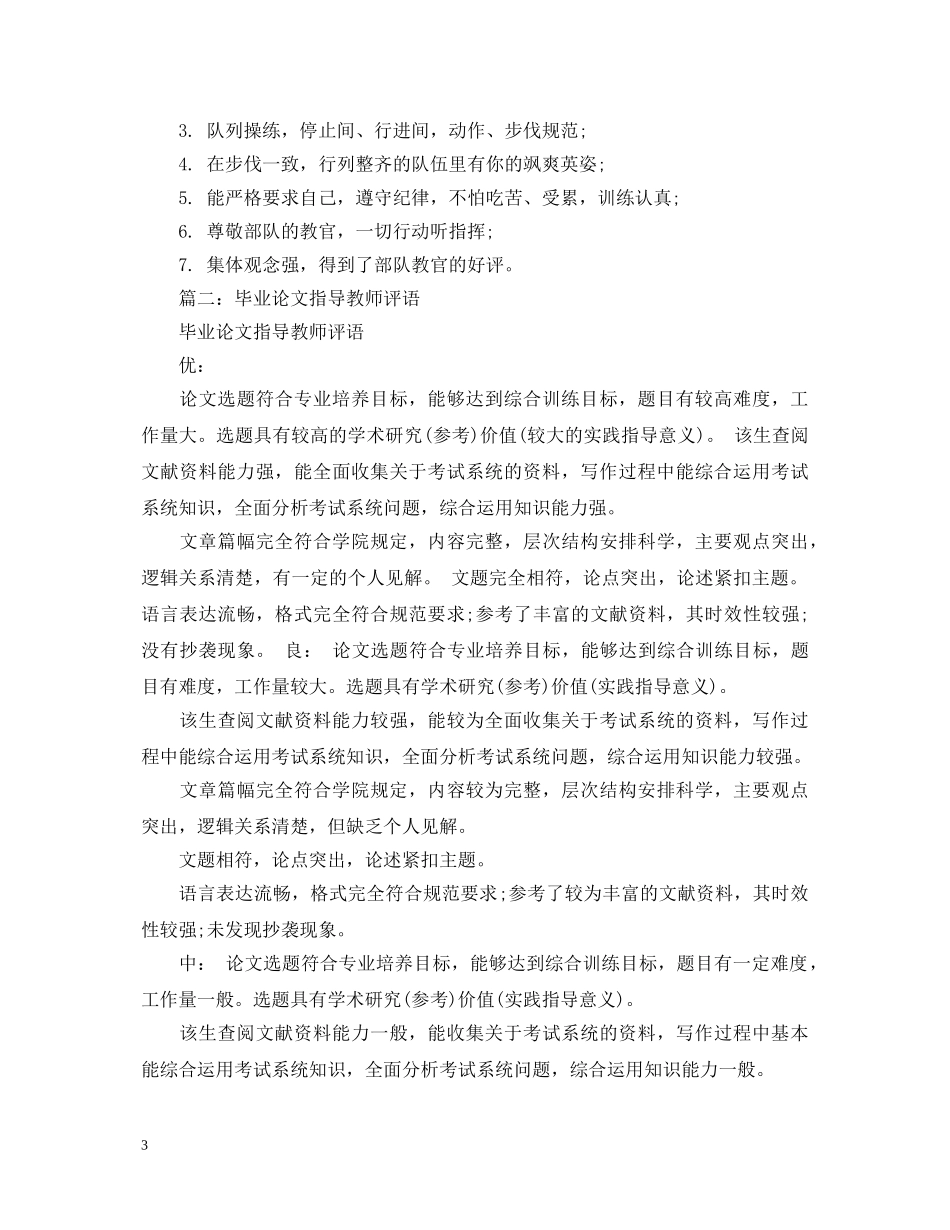 20XX年导师评语大全_第3页