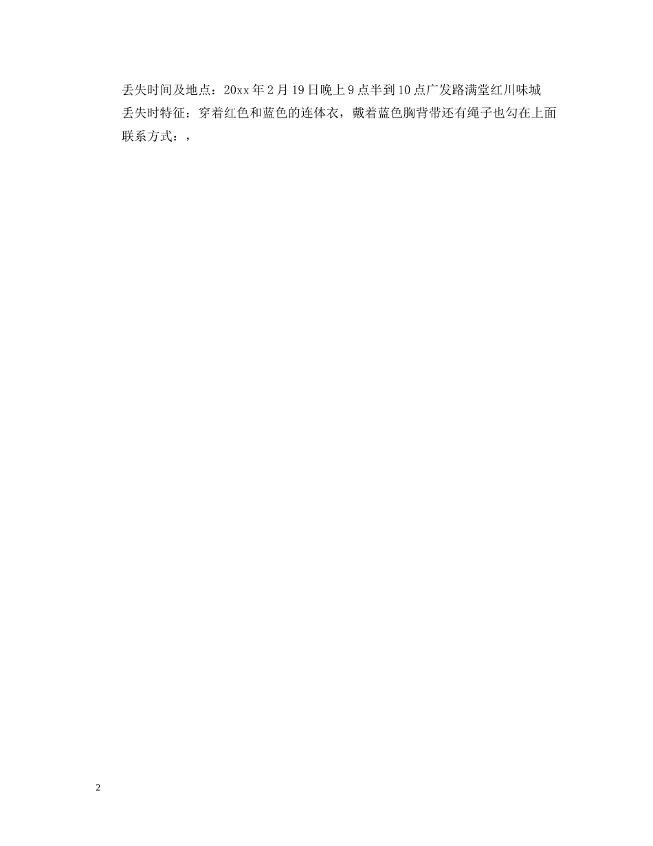 20XX年寻狗启事_第2页