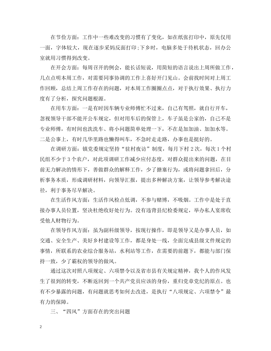 20XX年对照党章党规找差距个人发言材料2000字范文_第2页