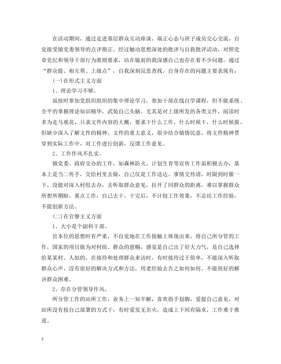 20XX年对照党章党规找差距个人发言材料2000字范文_第3页