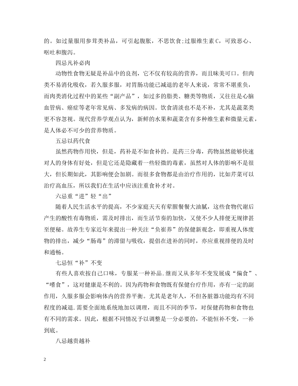 20XX年寒露是几月几日？寒露饮食养生八大忌_第2页