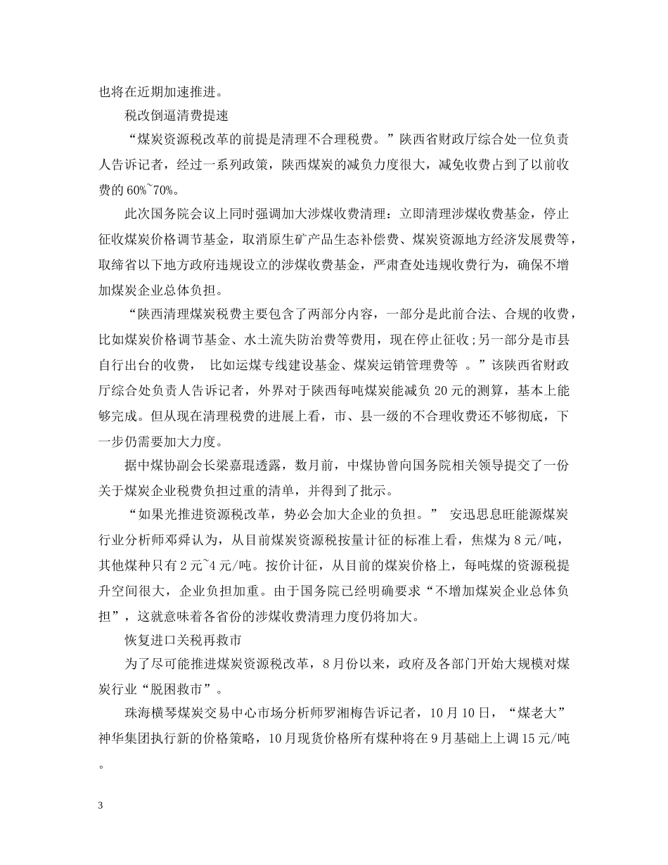 20XX年对于资源税改革的批示_第3页