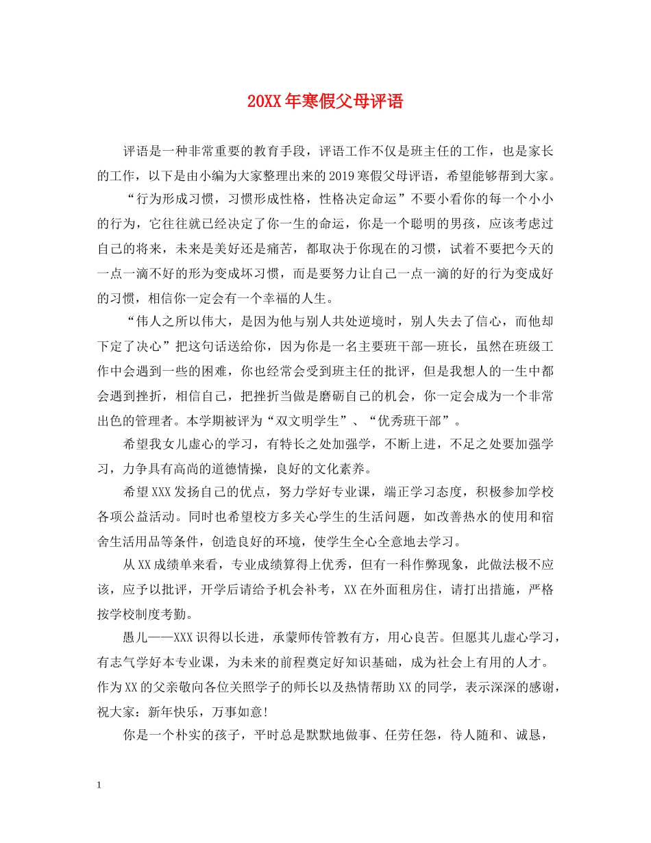 20XX年寒假父母评语_第1页