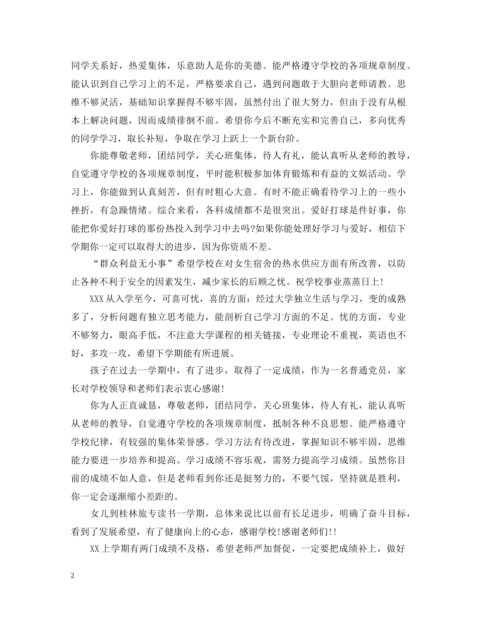 20XX年寒假父母评语_第2页